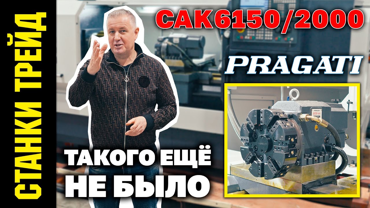 Токарный станок с ЧПУ CAK6150 2000 СТАНКИ ТРЕЙД