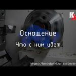 Токарный станок с ЧПУ KMT KE50/1000 | ПОЛНЫЙ ВИДЕООБЗОР ТОКАРНОГО СТАНКА