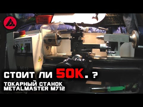 Токарный станок в квартире. metalmaster m712,  обзор . Ништяки для гаража №4