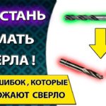 Топ 5 ошибок которые уничтожат твое сверло по металлу. Повышаем стойкость режущего инструмента