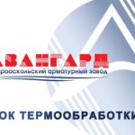 Участок термической обработки деталей (САЗ Авангард)