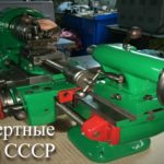 Учебные токарно-винторезные станки СССР /| Training automatic screw machines of Soviet times
