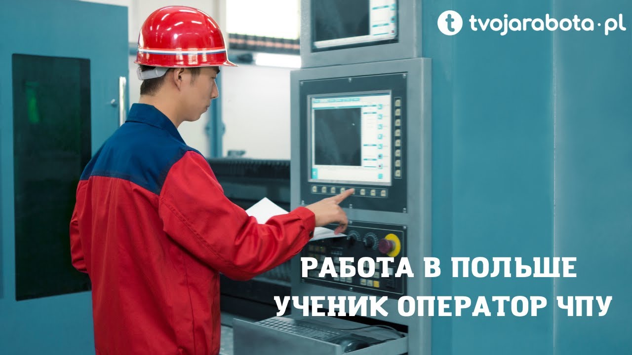 Ученик оператора ЧПУ