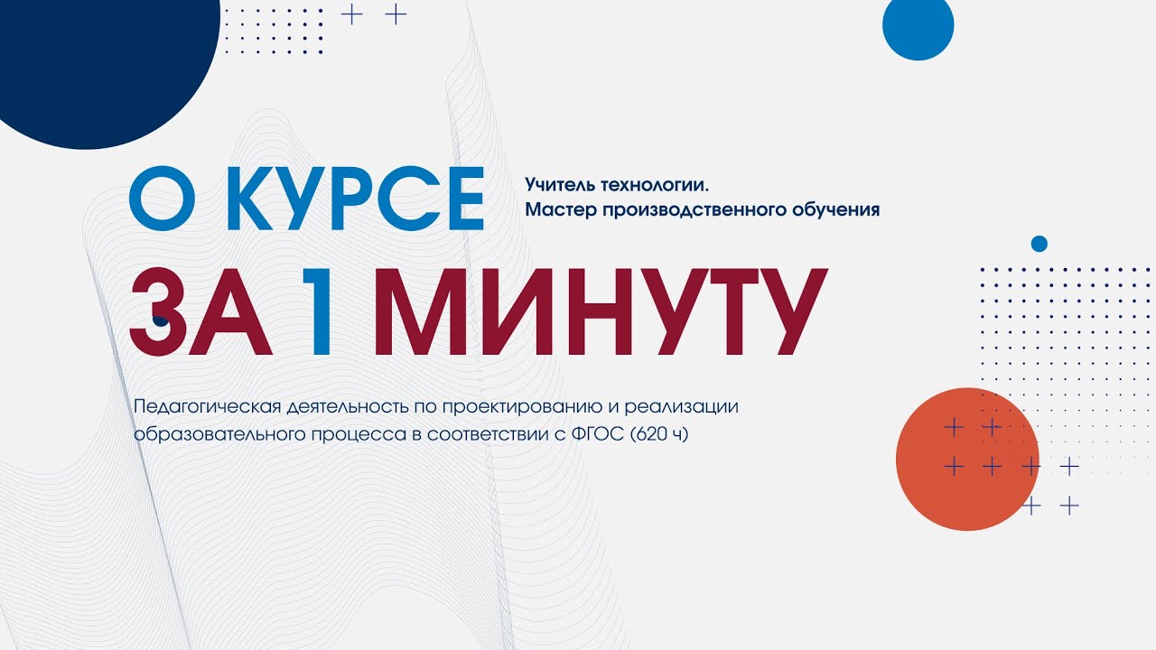 Учитель технологии. Мастер производственного обучения с ФГОС (620ч)