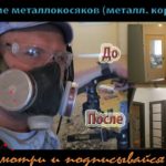 Удаление металлических косяков в панельном доме