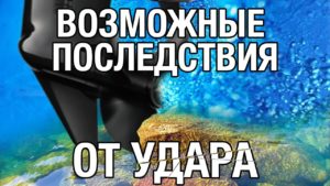 ⚙️??Удар винтом. Возможные последствия для редуктора лодочного мотора.