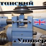 Универсальный фрезерный станок из Англии /| Universal Milling Machine from England
