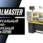 Универсальный токарно-винторезный станок Metal Master Z46150 на чугунной тумбе