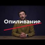 Урок 11   Опиливание