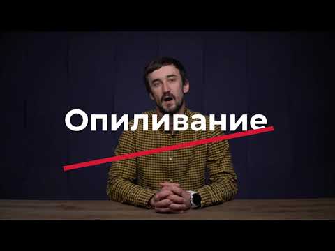 Урок 11   Опиливание