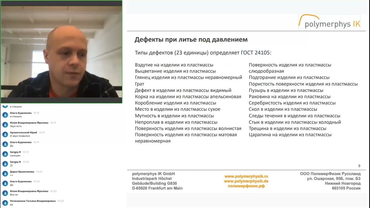 Устранение дефектов поверхности при литье под давлением  Запись вебинара о 15 03 2022