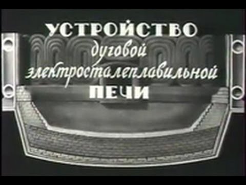 Устройство дуговой электросталеплавильной печи