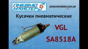 VGL SA8518A пневматические кусачки