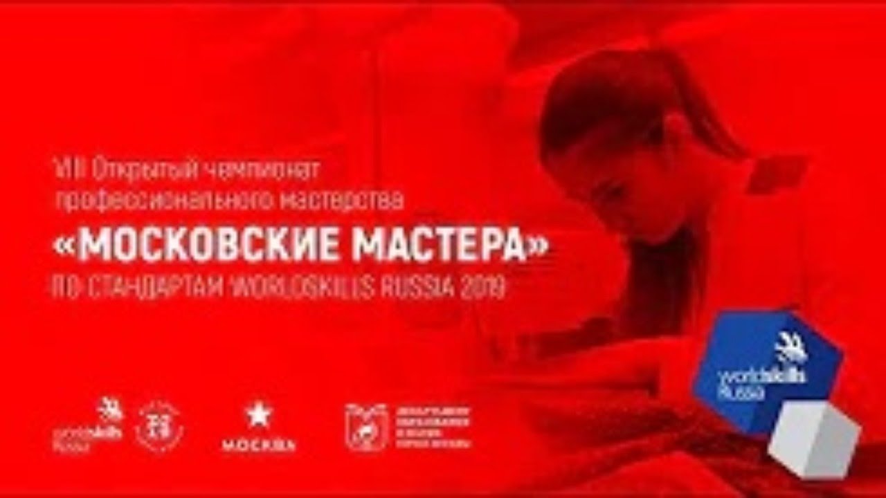 «VIII ОЧМ WSR_Изготовление изделий из полимерных материалов»ауд126