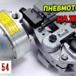 ВОЗДУХ вместо ТОРМОЗУХИ / ПНЕВМОТОРМОЗА на ЖИГУ