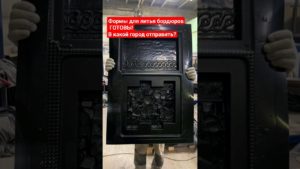 Вакуумная формовка пластика – производство форм для изготовления бетонных бордюров