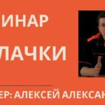 Вебинар Кулачки для токарных патронов