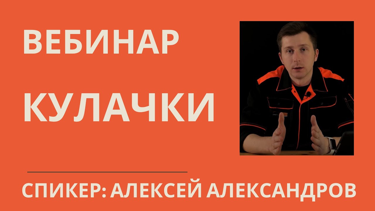 Вебинар Кулачки для токарных патронов
