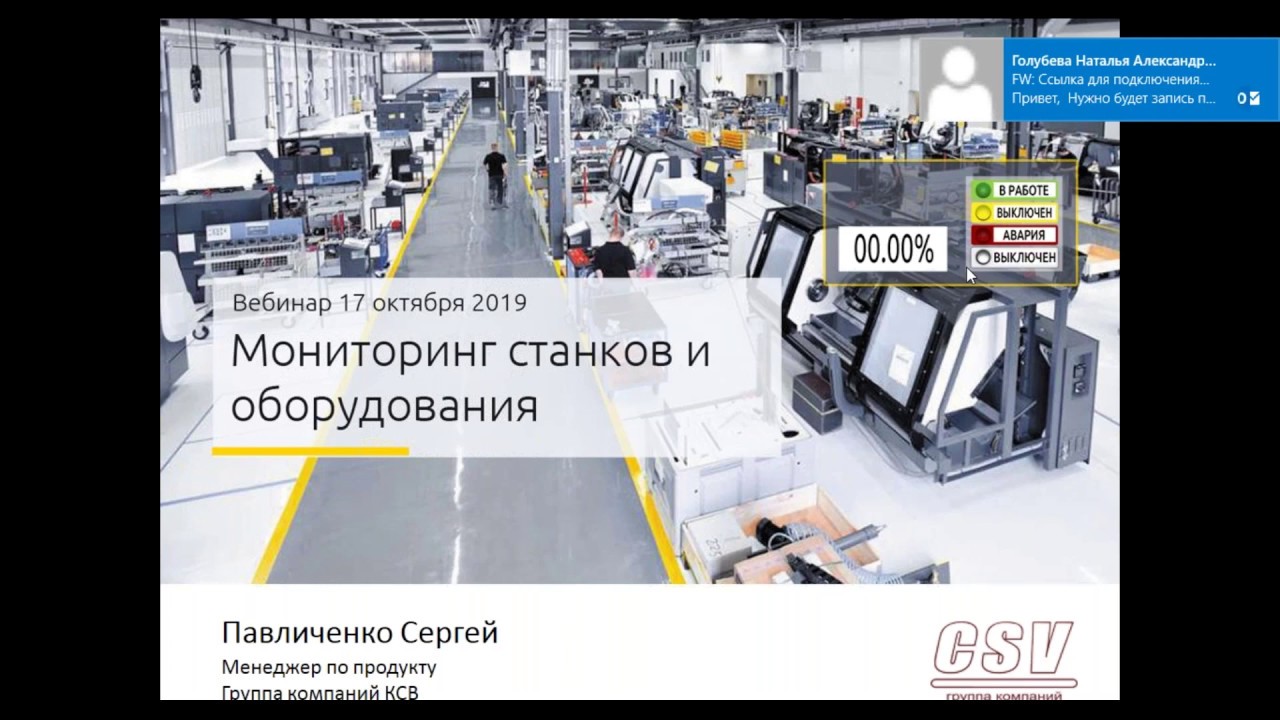 Вебинар Мониторинг промышленного оборудования