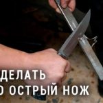 Вечно острый нож! Как сделать?