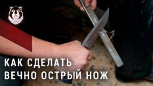 Вечно острый нож! Как сделать?