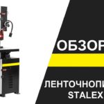 Вертикальный ленточнопильный станок Stalex VS-400
