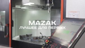 Вертикальный обрабатывающий центр Mazak VCN 700