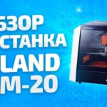 Видео Обзор станка Roland SRM 20
