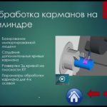 Видео-Учебник FeatureCam 2020 - токарно-фрезерная обработка