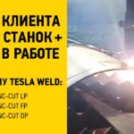 Видеоотзыв на чпу станок лазерный. Станок плазменной резки Tesla Weld CNC-CUT LP