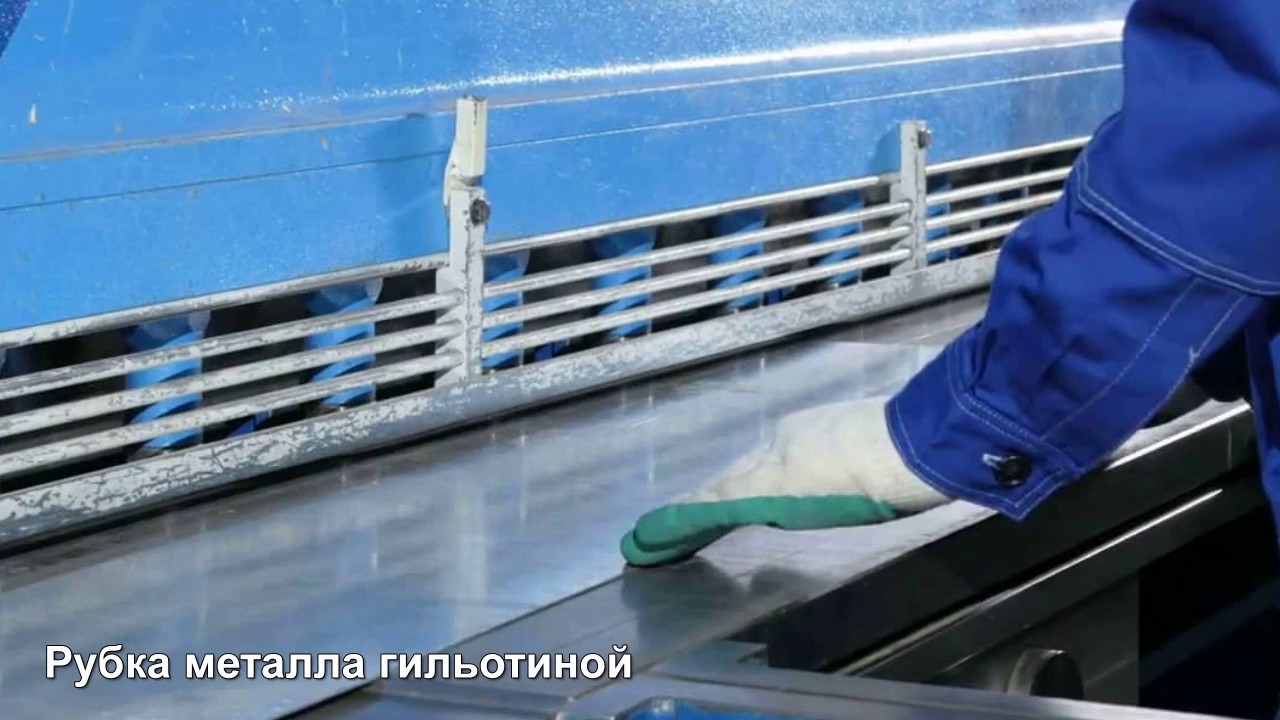 Видеоролик тип 4. Рубка металла гильотиной, озвучка женский голос на русском