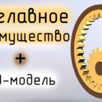 Внутреннее зубчатое зацепление (шестерня и зубчатое колесо) в Компас 3D LT 12 и Internal bevel gears