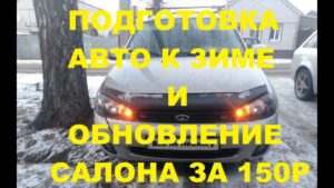Восстановление пластика за 150 рублей. Подготовка к зиме