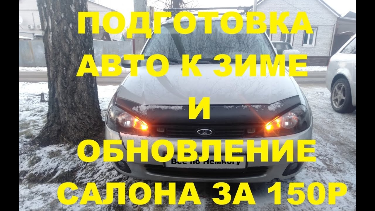 Восстановление пластика за 150 рублей. Подготовка к зиме