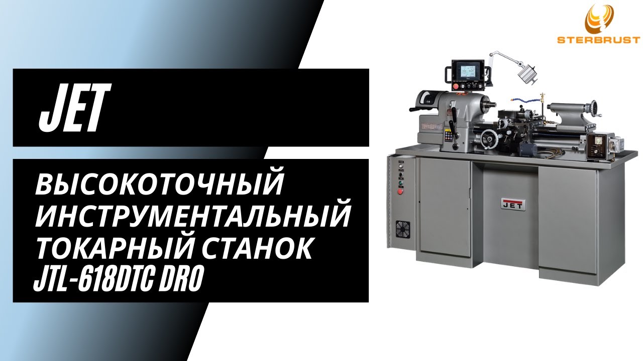 Высокоточный инструментальный токарный станок Jet JTL-618DTC DRO ITA618