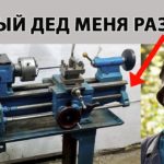 Взял станок после дедушки? Сдай его в металлолом!!