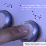 W 40 – Правка корундового шлифовального круга