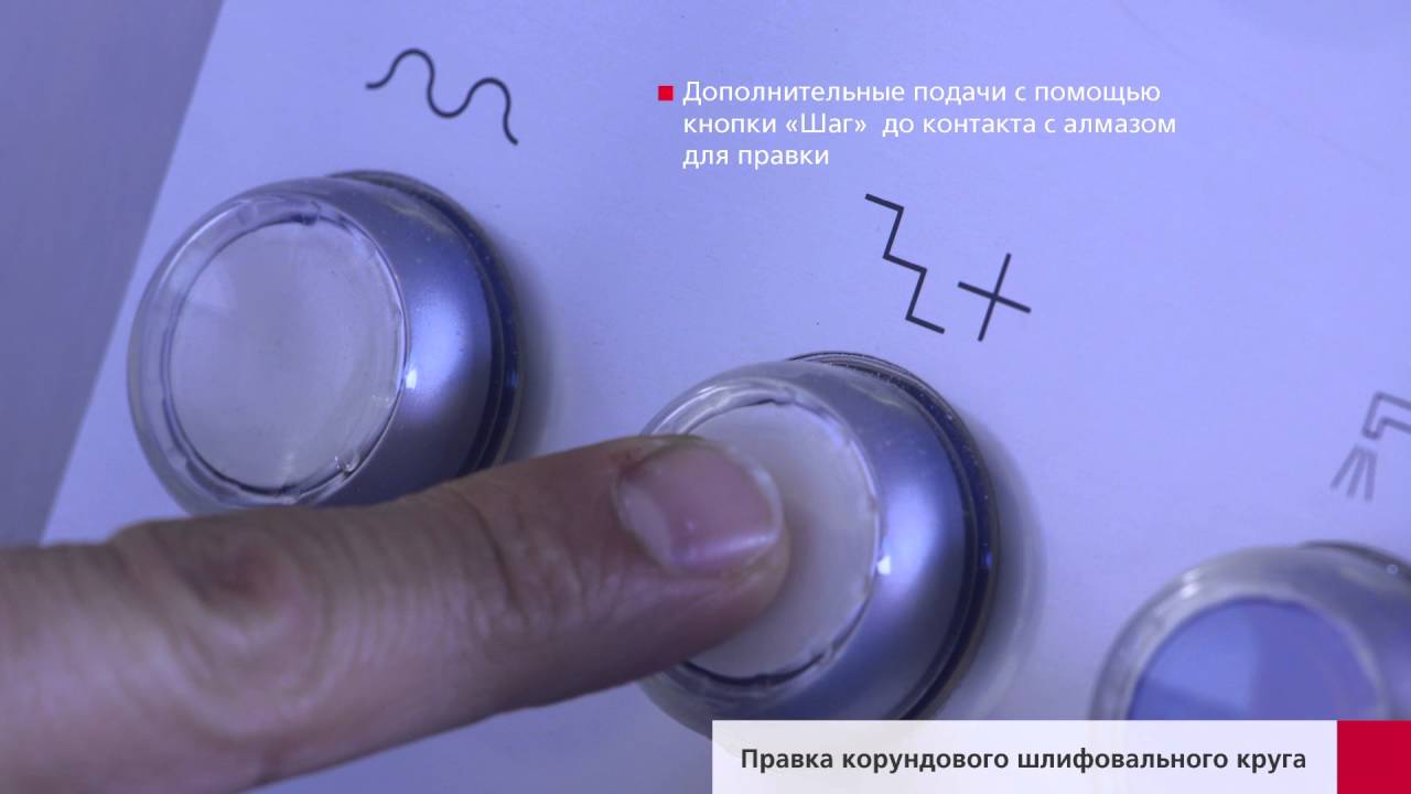 W 40 – Правка корундового шлифовального круга
