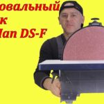 WorkMan DS-F тарельчатый шлифовальный станок