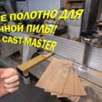 Я с тебя балдею   лучшее пильное полотно для ленточной пилы, Lenox Cast Master