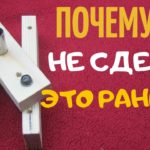 ЗАБУДЬ О КРИВЫХ ОТВЕРСТИЯХ ТЕПЕРЬ ТОЧНО ПРОСВЕРЛИШЬ  ЛЮБОЙ  ДРЕЛЬЮ