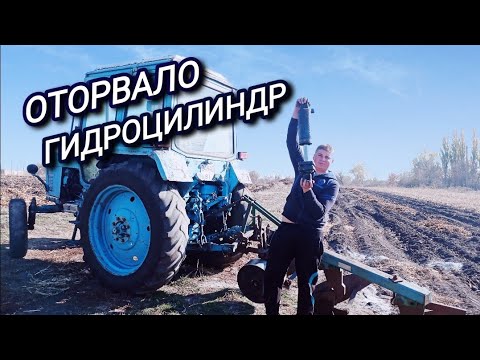 ///ЗАМЕНА ГИДРОЦИЛИНДРА НА МТЗ-80///КУПИВ Б/У ЦИЛИНДР///