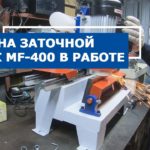 [ЗАТОЧНОЙ СТАНОК] MF-400. Обзор на плоских ножах в работе