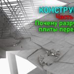 Железобетонные конструкции | Часть 3: зачем нужны капители | Reinforced concrete structures: Part 3