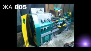 Житомирский АНАЛОГ 16К20-ЖА 805-814-01)))