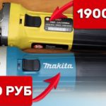Жёлтая Болгарка Макита? или Когда Хочется Болгарку Makita а Денег Жалко