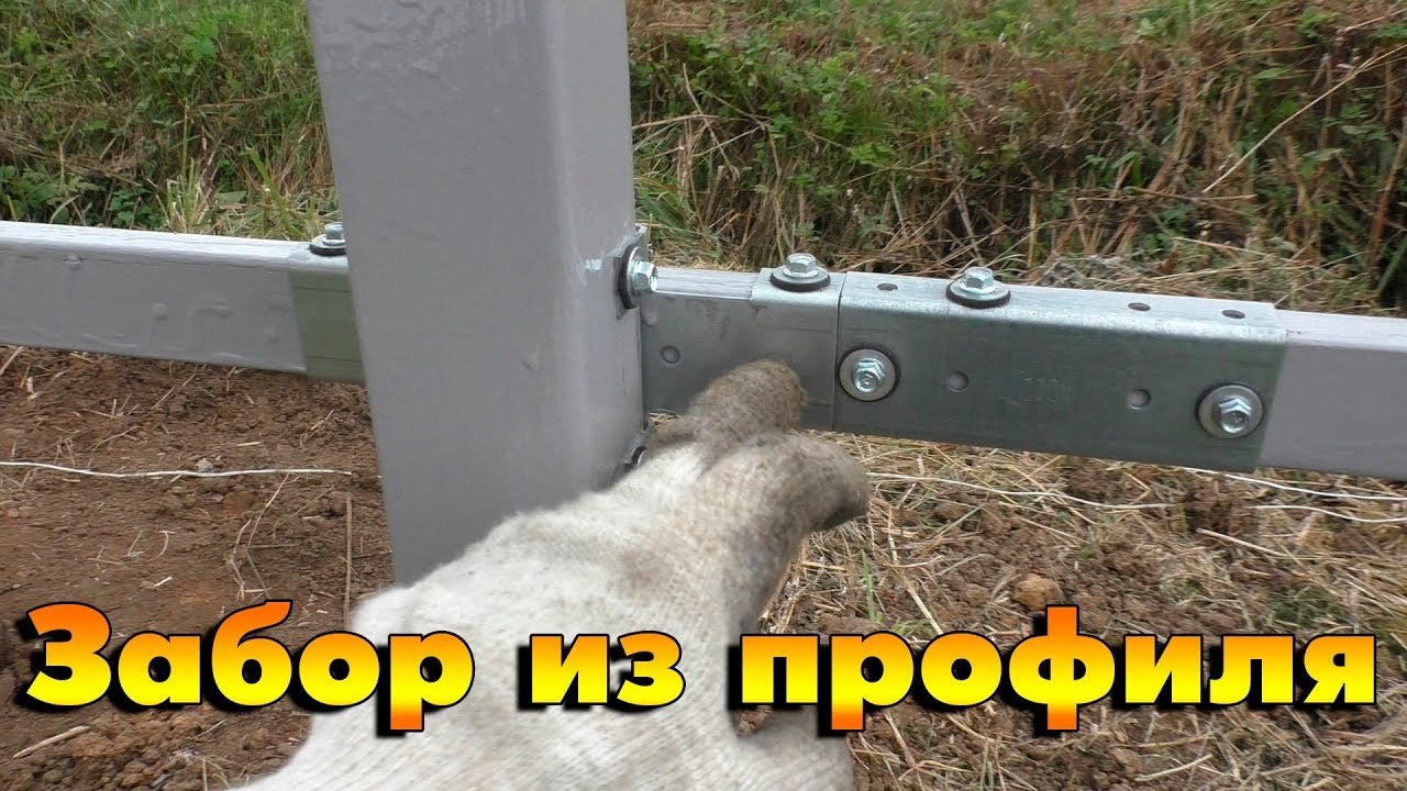 Забор из профиля, МОДУЛЬНЫЙ ЗАБОР. Трудности и подводные камни.