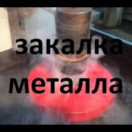 Закалка металла, насущение углеродом, цементирование в домашних условиях