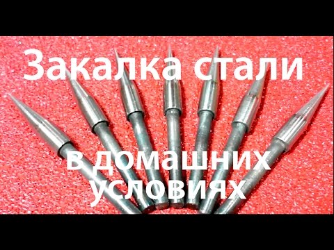 Закалка стали в домашних условиях