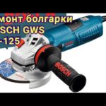 Замена Шестеренок Зубчатая Пара на Болгарке BOSCH GWS 13-125 . Делай Сам